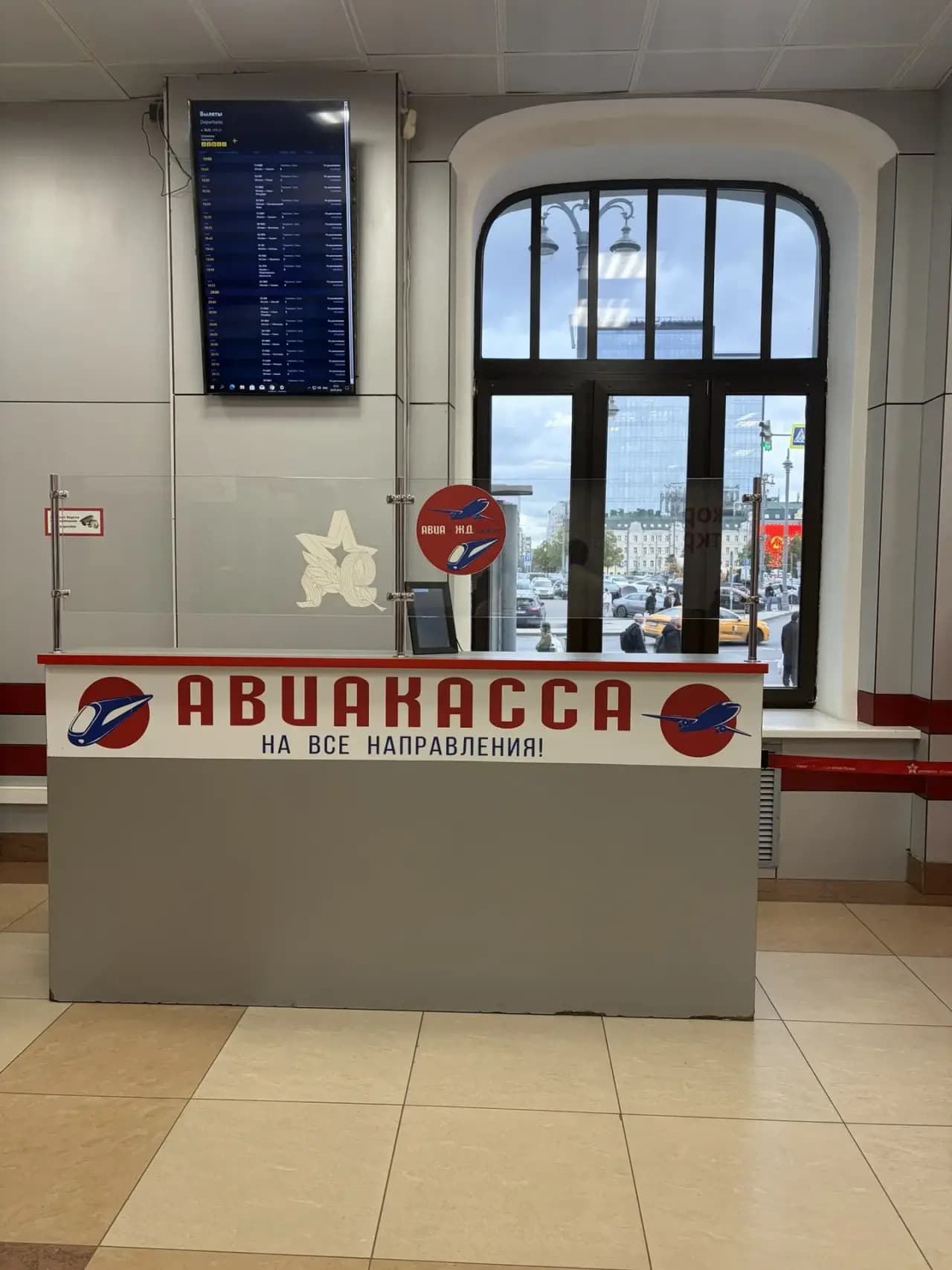 Касса Белорусского вокзала