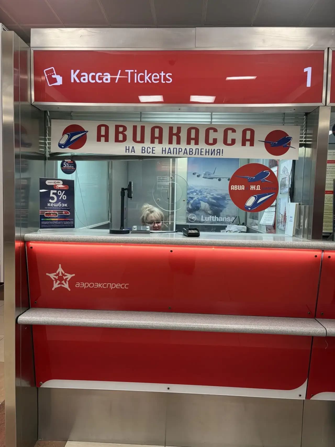 Касса белорусского вокзала, 1 окно